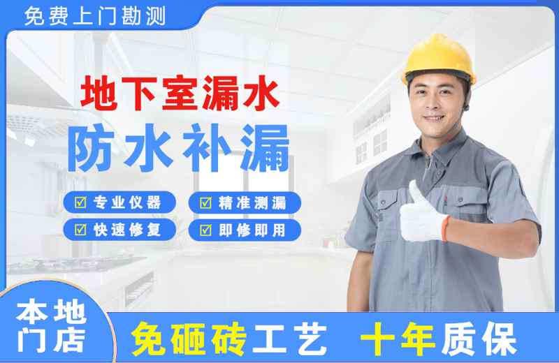 龙潭地下室漏水维修